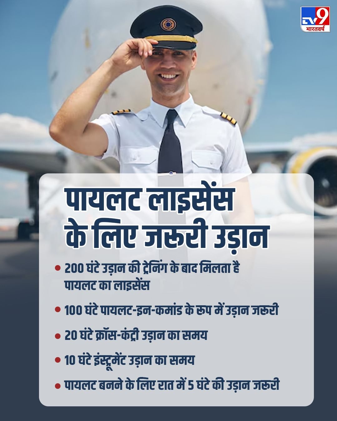Pilot Training