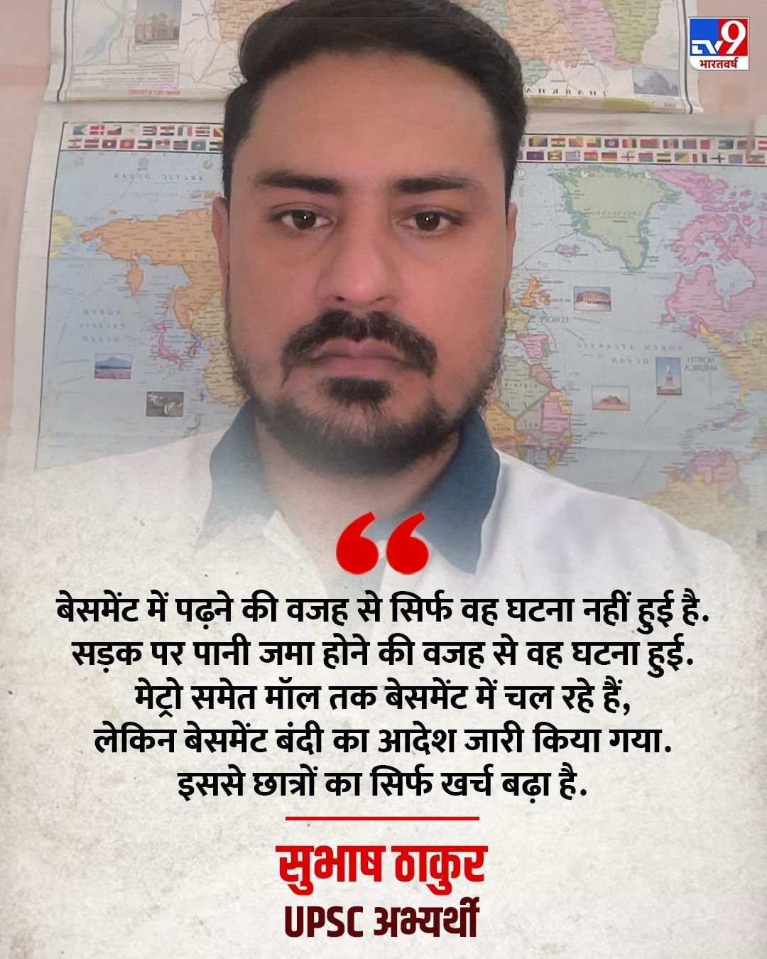 Upsc Student Subhash