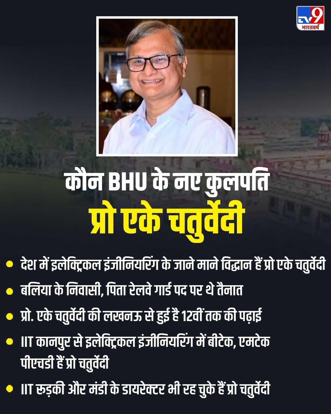 Bhu New Vc